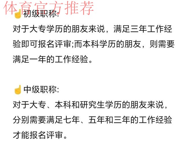 河南出台体育专业运动防护师职称申报评审标准 河南出台体育专业运动防护师职称申报评审标准