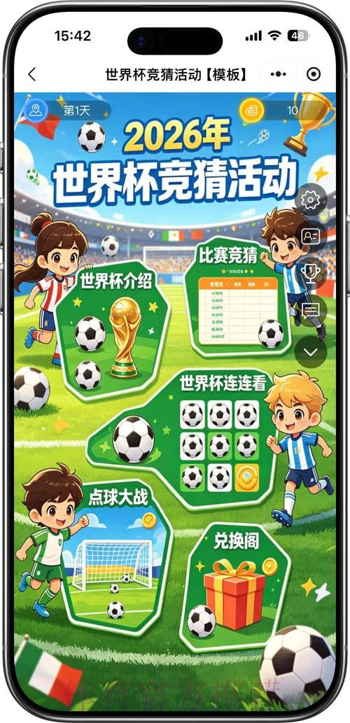 2026世界杯竞猜最新官方 2026世界杯竞猜最新官方